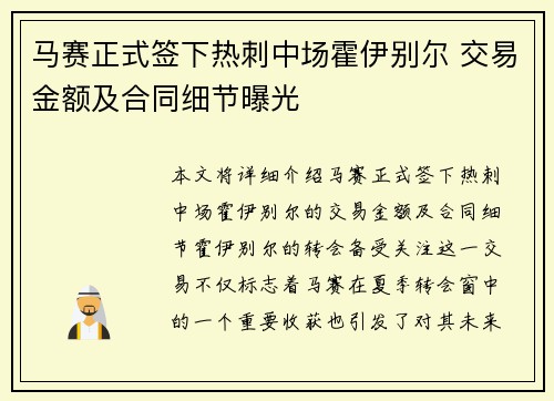 马赛正式签下热刺中场霍伊别尔 交易金额及合同细节曝光
