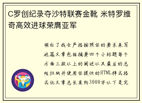C罗创纪录夺沙特联赛金靴 米特罗维奇高效进球荣膺亚军 C罗创纪录夺沙特联赛金靴 米特罗维奇高效进球荣膺亚军