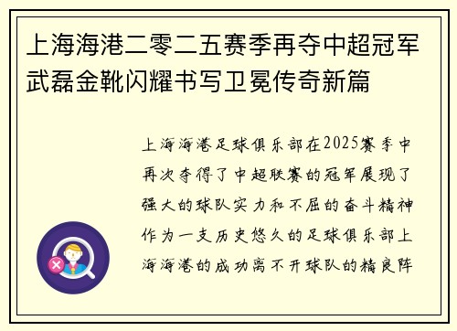 上海海港二零二五赛季再夺中超冠军武磊金靴闪耀书写卫冕传奇新篇