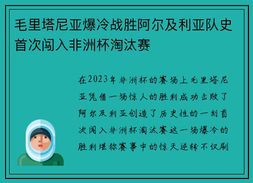毛里塔尼亚爆冷战胜阿尔及利亚队史首次闯入非洲杯淘汰赛 毛里塔尼亚爆冷战胜阿尔及利亚队史首次闯入非洲杯淘汰赛