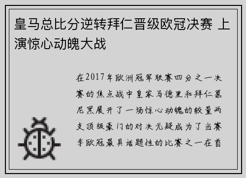 皇马总比分逆转拜仁晋级欧冠决赛 上演惊心动魄大战 皇马总比分逆转拜仁晋级欧冠决赛 上演惊心动魄大战