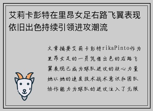 艾莉卡彭特在里昂女足右路飞翼表现依旧出色持续引领进攻潮流 艾莉卡彭特在里昂女足右路飞翼表现依旧出色持续引领进攻潮流